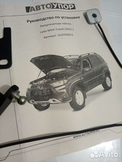 Упор амортизаторы капота нива тревал
