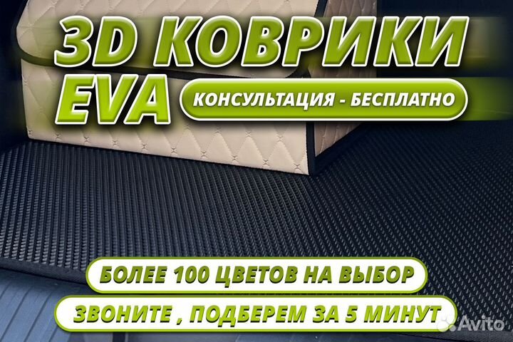 Коврики для автомобиля