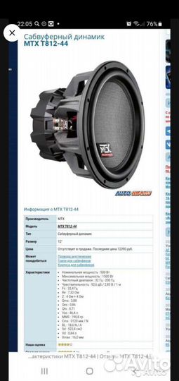 Сабвуфер комплект