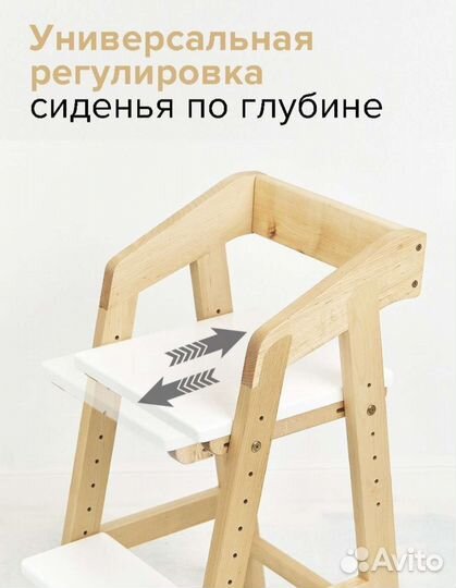 Растущий стул 