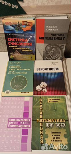 Книги по математике и другие