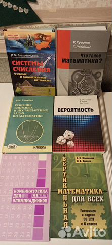 Книги по математике и другие