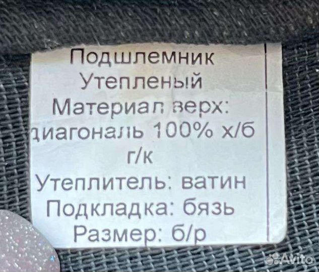 Подшлемник утепленный