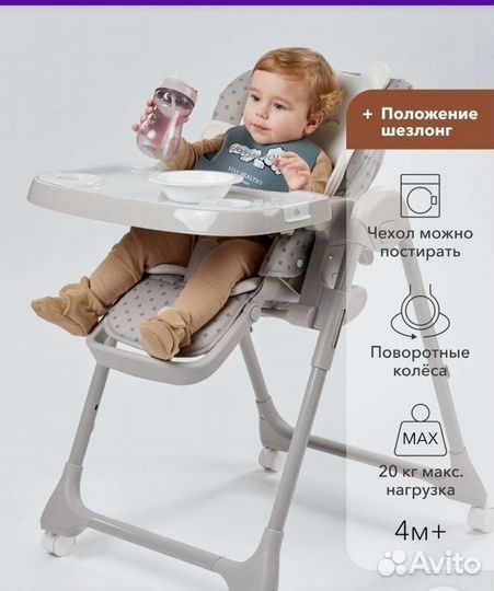 Стул-шезлонг для кормления