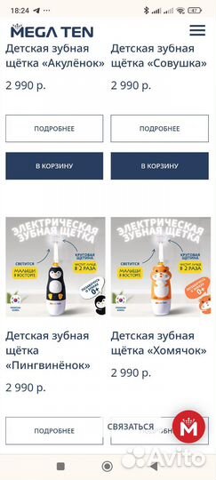 Электронная детская зубная щетка Megaten