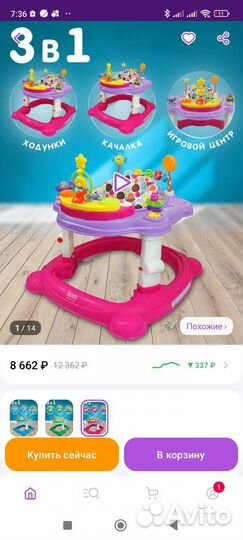 Игровой центр ходунки