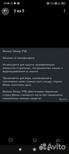 Фильтр воды для стиральной машины/водонагревателя
