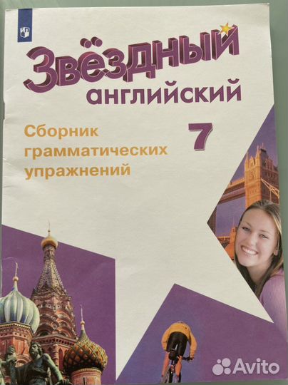 Starlight учебник 7 класс