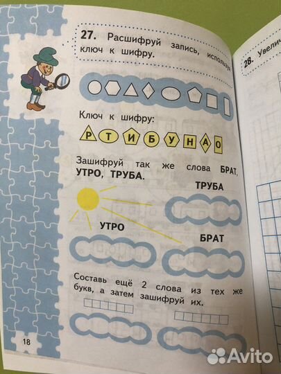 Для тех,кто любит математику 1 класс