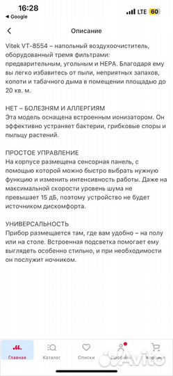 Воздухоочиститель Vitek vt-8554