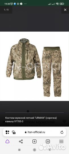 Костюм мужской летний «Urman»