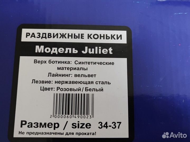 Коньки раздвижные 34 37