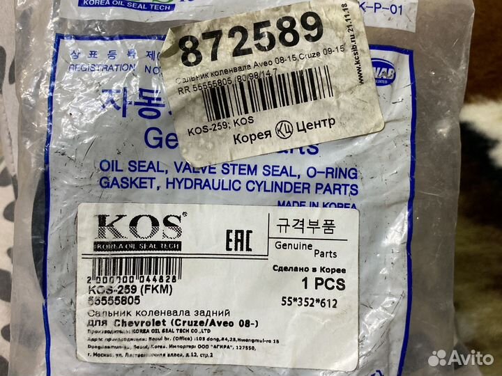 Сальник коленвала