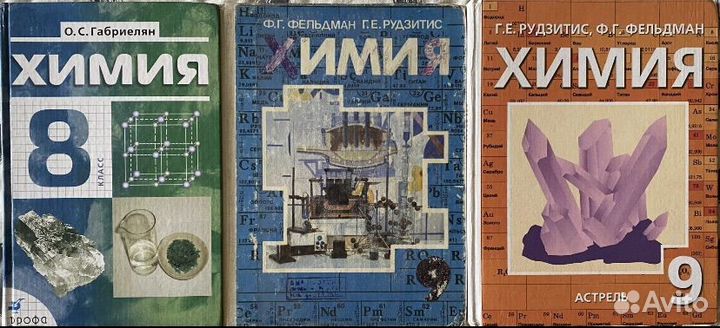 Учебники по химии