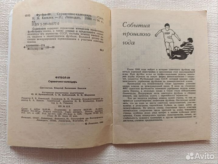 Футбол Календарь-Справочник 89