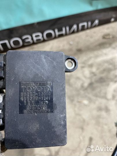 Блок управления вентилятором toyota corolla 150