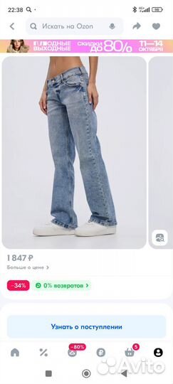 Джинсы легкий клеш 46