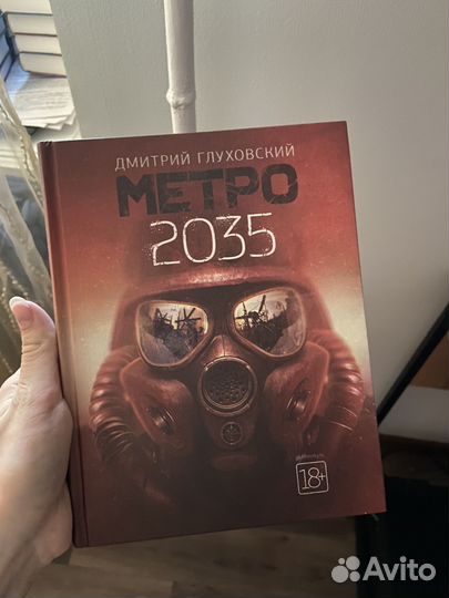 Метро 2033 трилогия