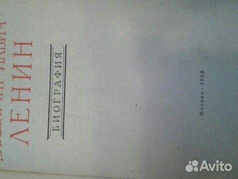 Книга.В.И.Ленин 1960 год