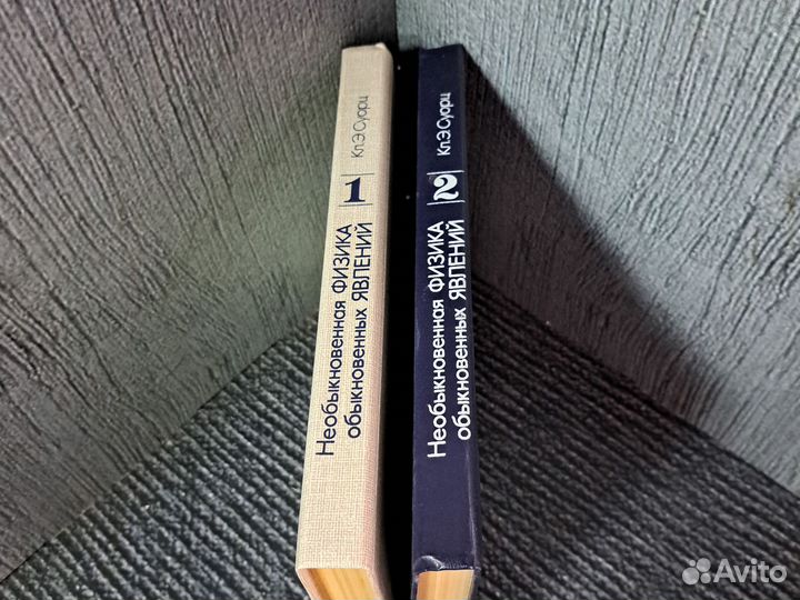 Книги Необыкновенная физика обыкновенных явлений