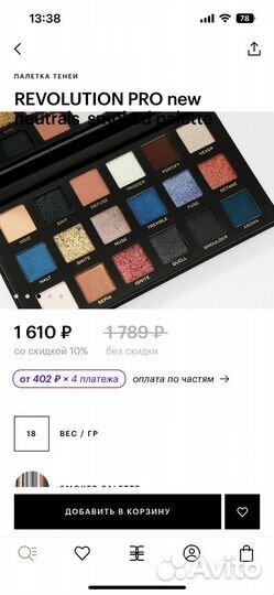 Палитра теней revolution pro