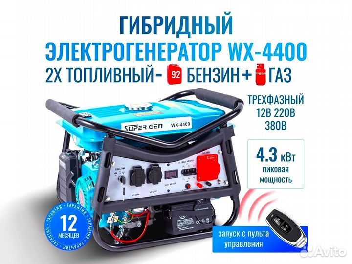 Бензиновый гeнеpатoр SuperGen WX-4400