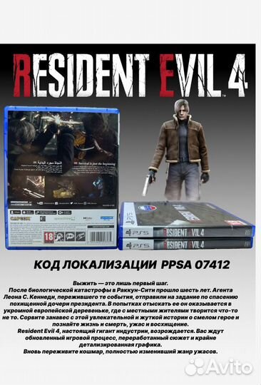 Resident Evil 4 Remake PS5 Русская версия