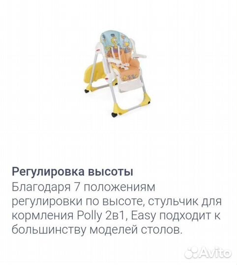 Стульчик для кормления Chicco Poly