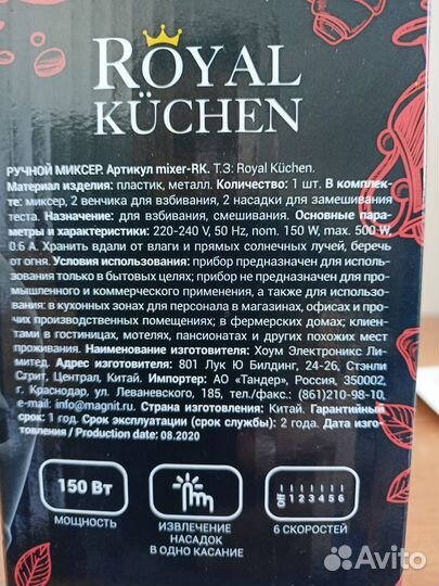 Миксер ручной новый