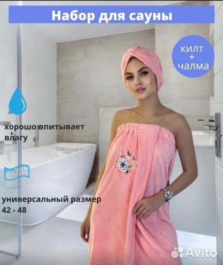 Халат и чалма