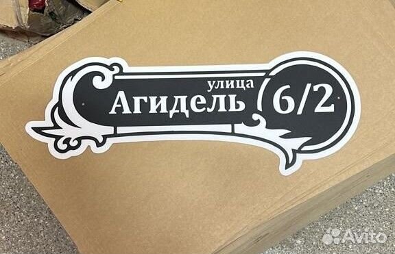 Стильная адресная табличка