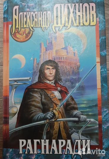 Дихнов Рагнаради