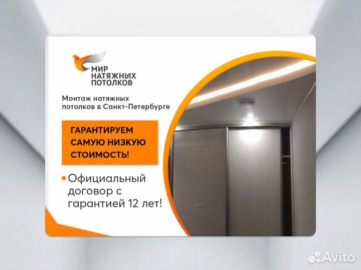 Натяжной потолок