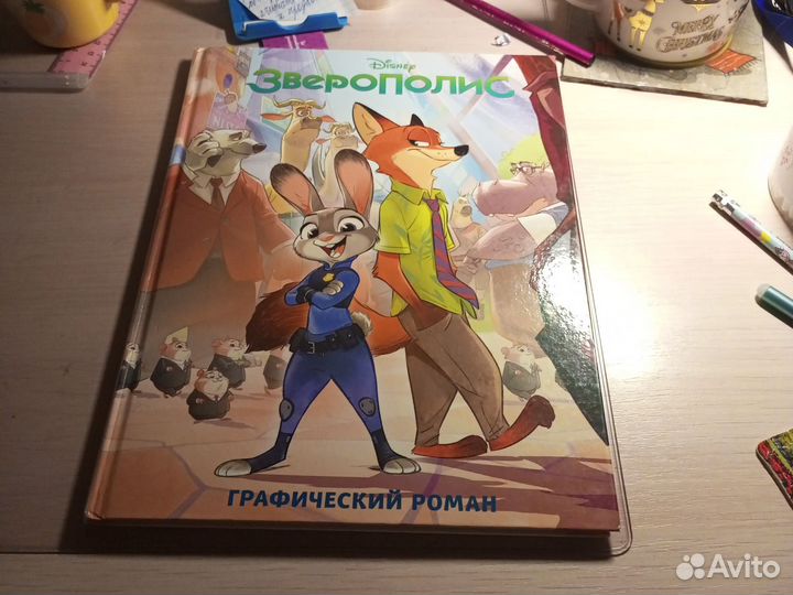 Книга зверополис