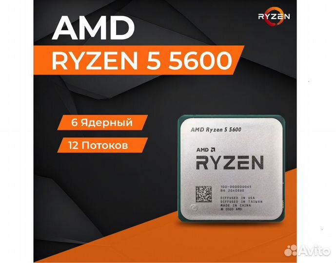 Ryzen 5 5600 Плата B550 Память 16Gb 3600Мгц