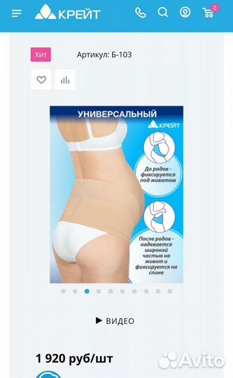 Бандаж для беременных крейт