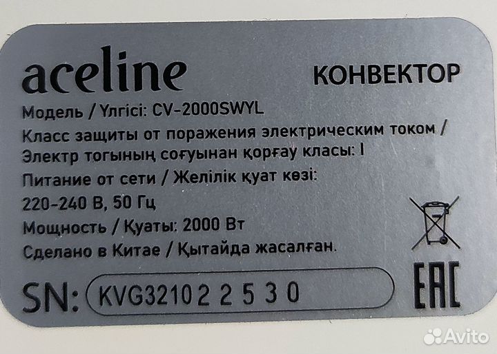 Aceline CV-2000swyl