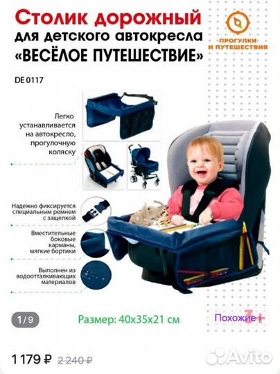 Столик для автокресла, коляски bradex