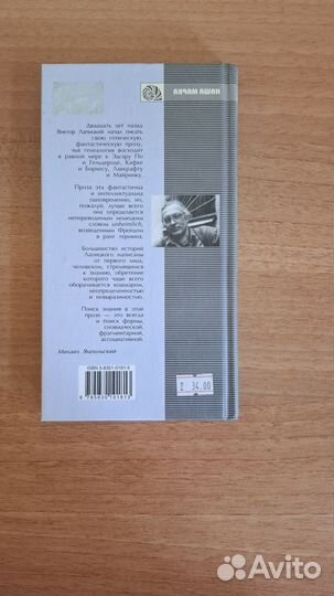 Виктор Лапицкий 