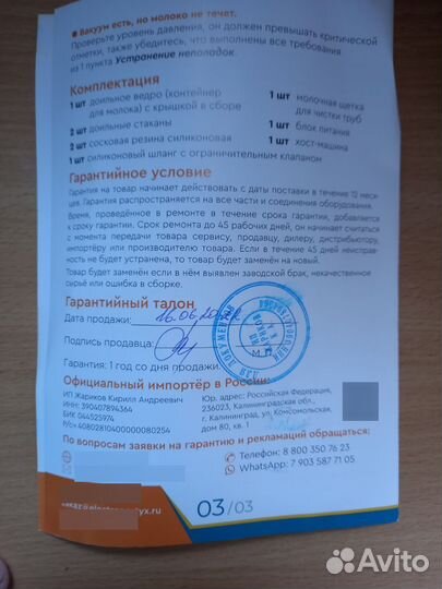 Доильный аппарат