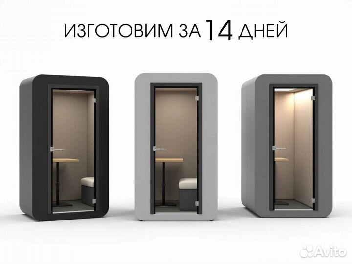 Zoom кабина для переговоров