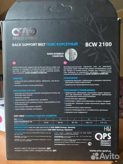 Пояс корсетный orto BCW 2100 размер S