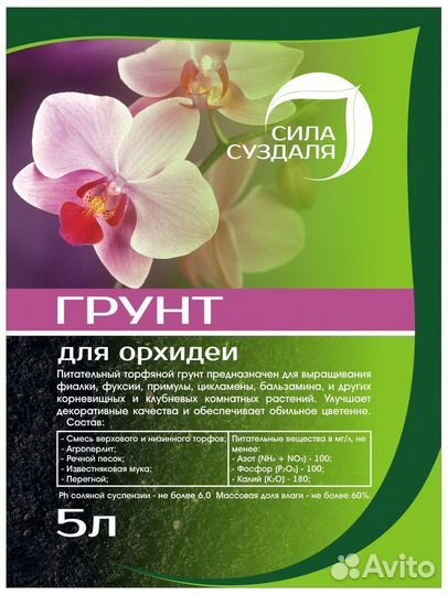 Грунт для орхидей 5 л