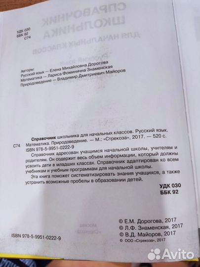 Справочник школьника и русско-английские словарики