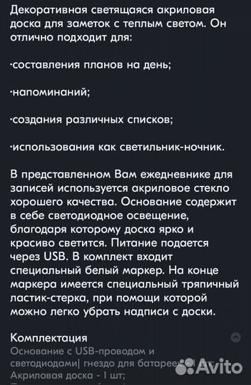 Доска для заметок с подсветкой