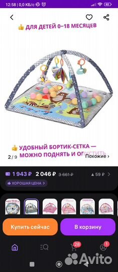 Развивающий коврик манеж