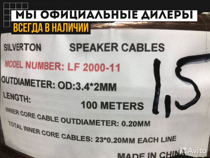 Кабель Aкустичеcкий 2*1,5