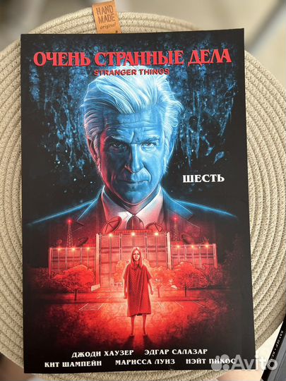 Комикс Очень странные дела «Шесть»