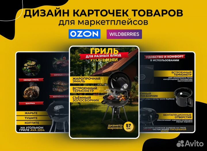 Дизайн карточек / Инфографика для маркетплейсов