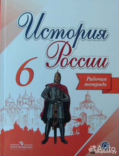 Рабочая тетрадь по истории